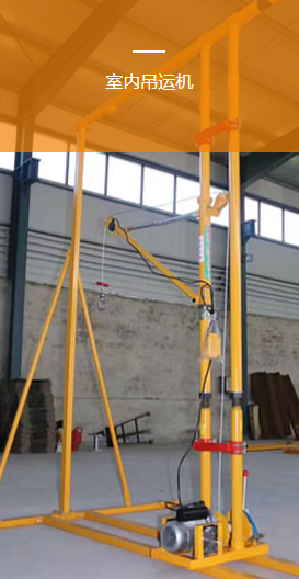 便攜式吊運(yùn)機(jī)