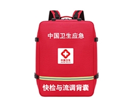 快檢與流調(diào)背囊